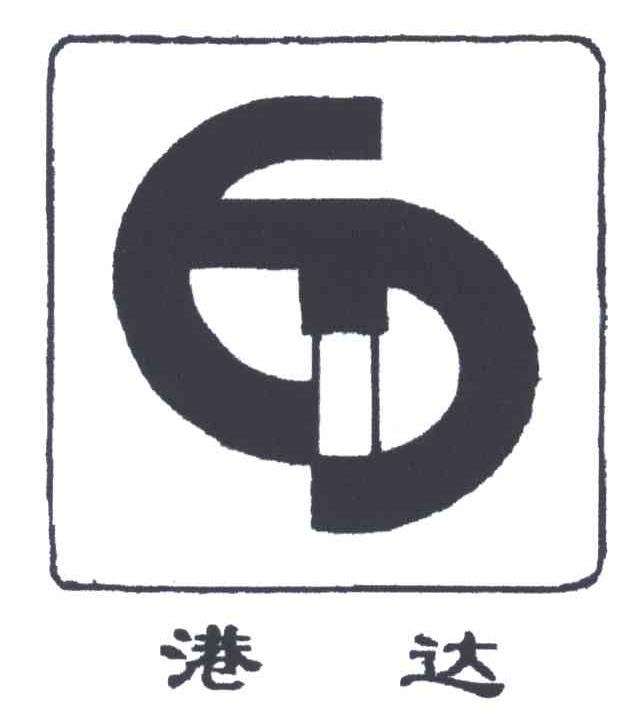 港达;GD