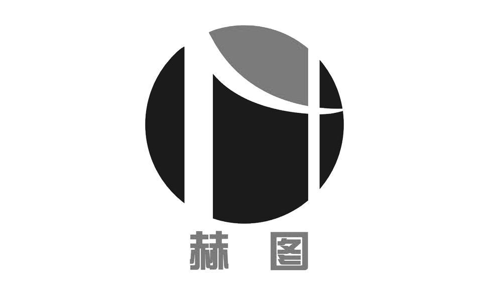 赫图