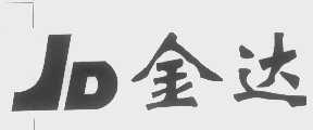 金达