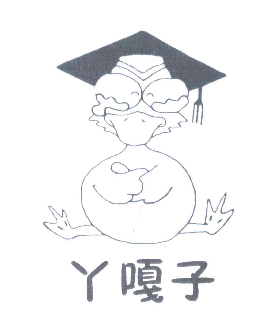 丫嘎子