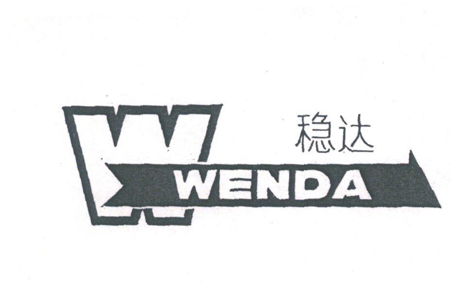 稳达