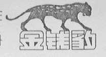 金钱豹