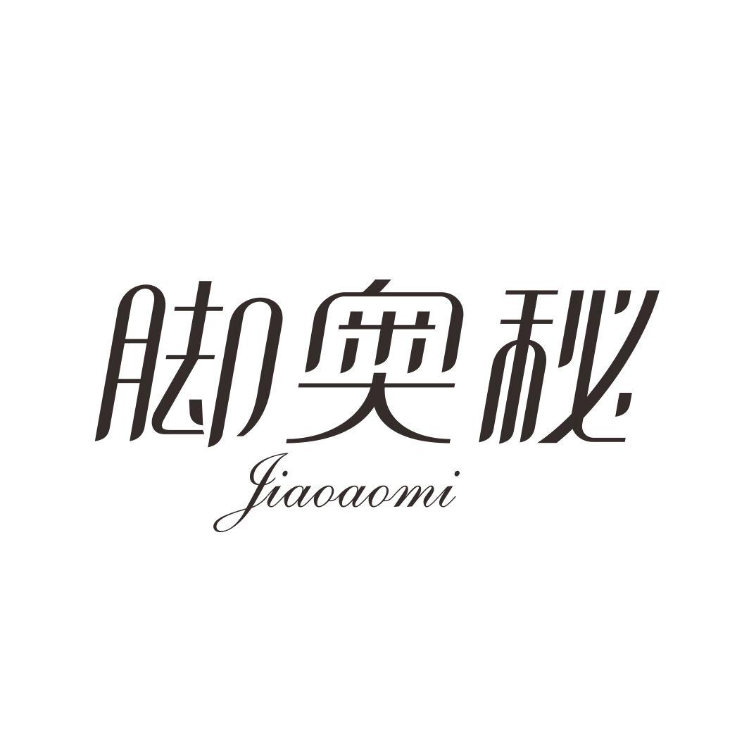 脚奥秘
