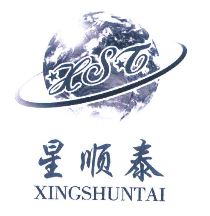 星顺泰 XST