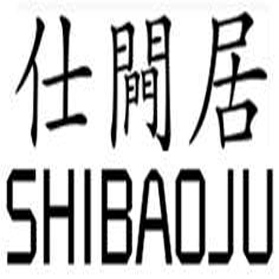 仕闁居