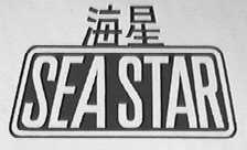 海星