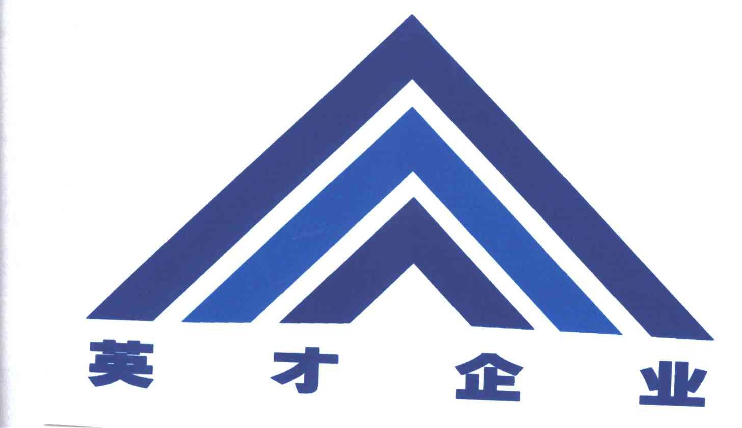 英才