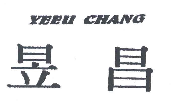 昱昌;YEEU CHANG