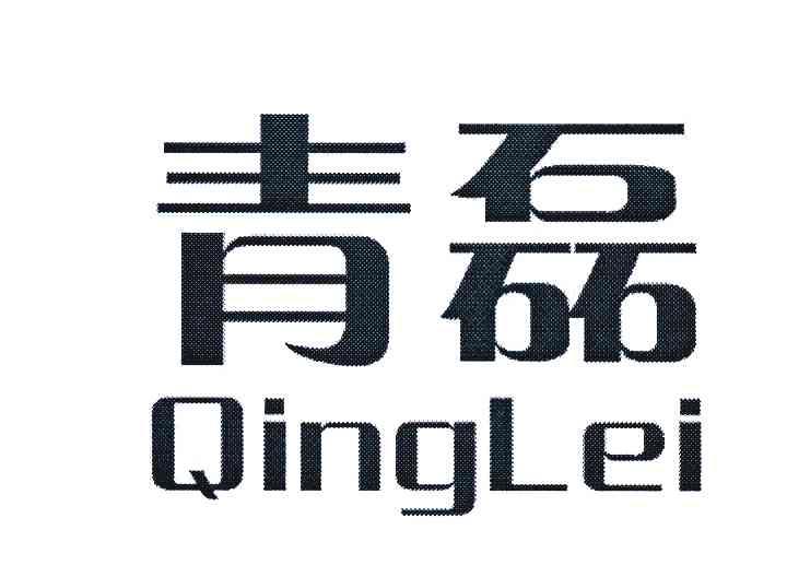 青磊