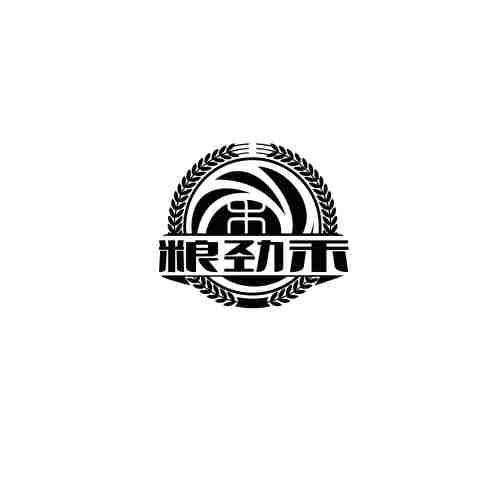 粮劲禾