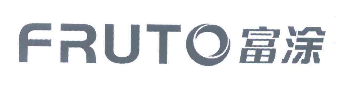 富涂 FRUTO