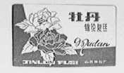 牡丹