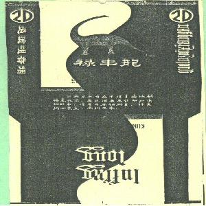 禄丰龙