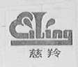 慈羚