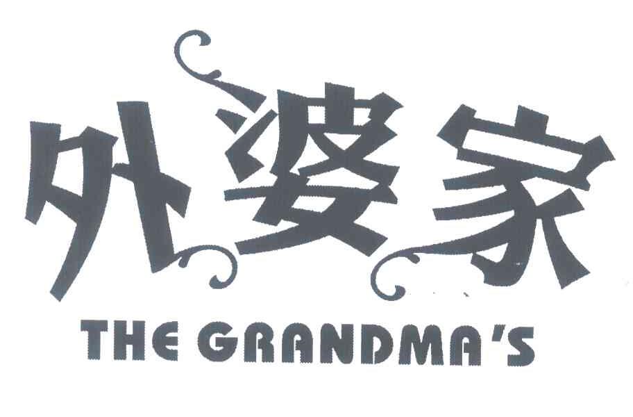 外婆家;THE GRANDMA'S