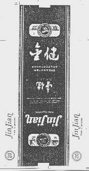 金健