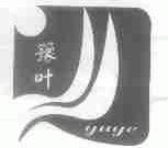 豫叶
