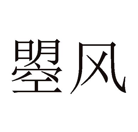 曌风