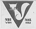 银狐