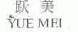 跃美