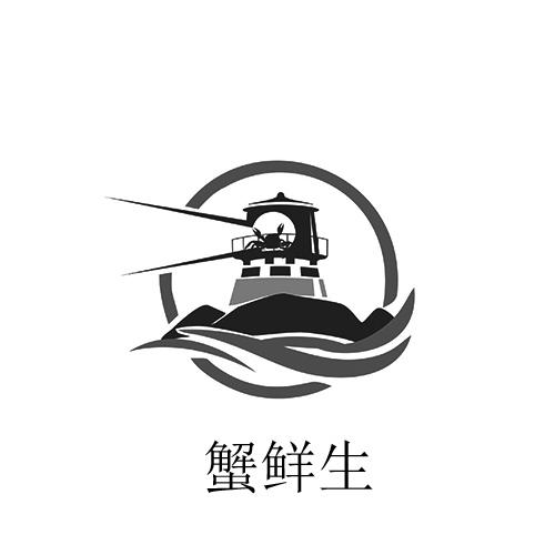 蟹鲜生
