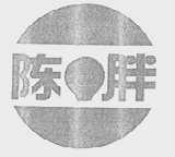 陈胖