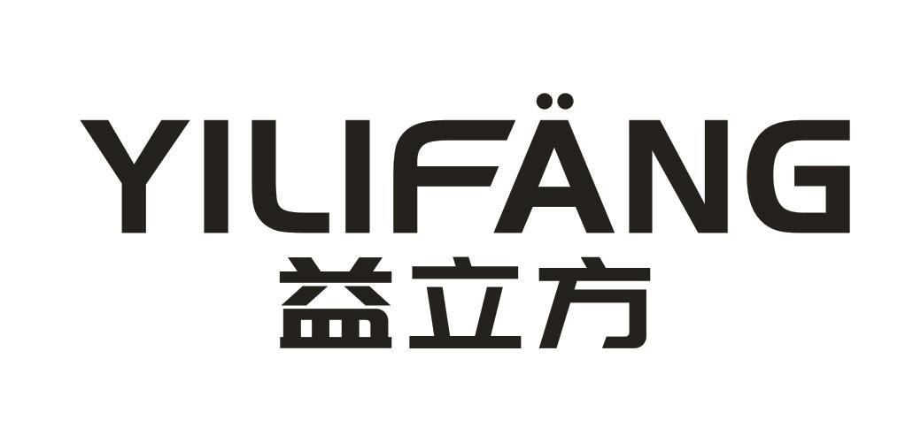 益立方