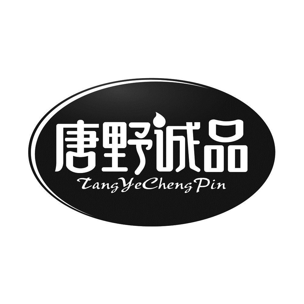 唐野诚品