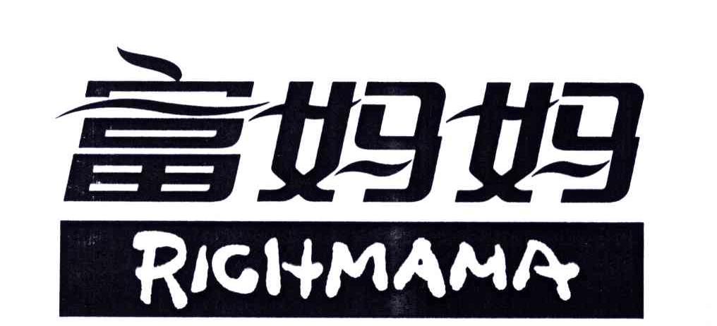 富妈妈;RICHMAMA