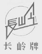 长岭
