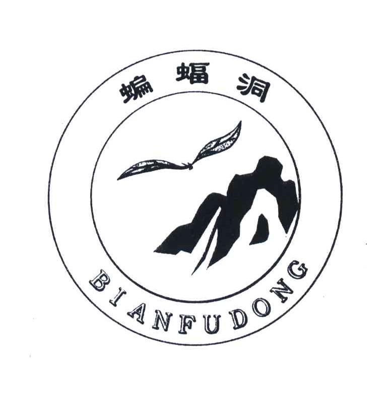 蝙蝠洞