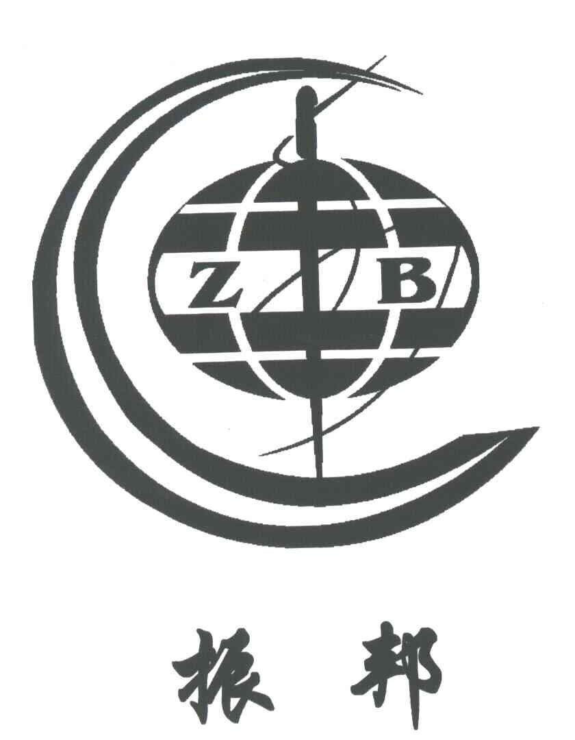 振邦;ZB