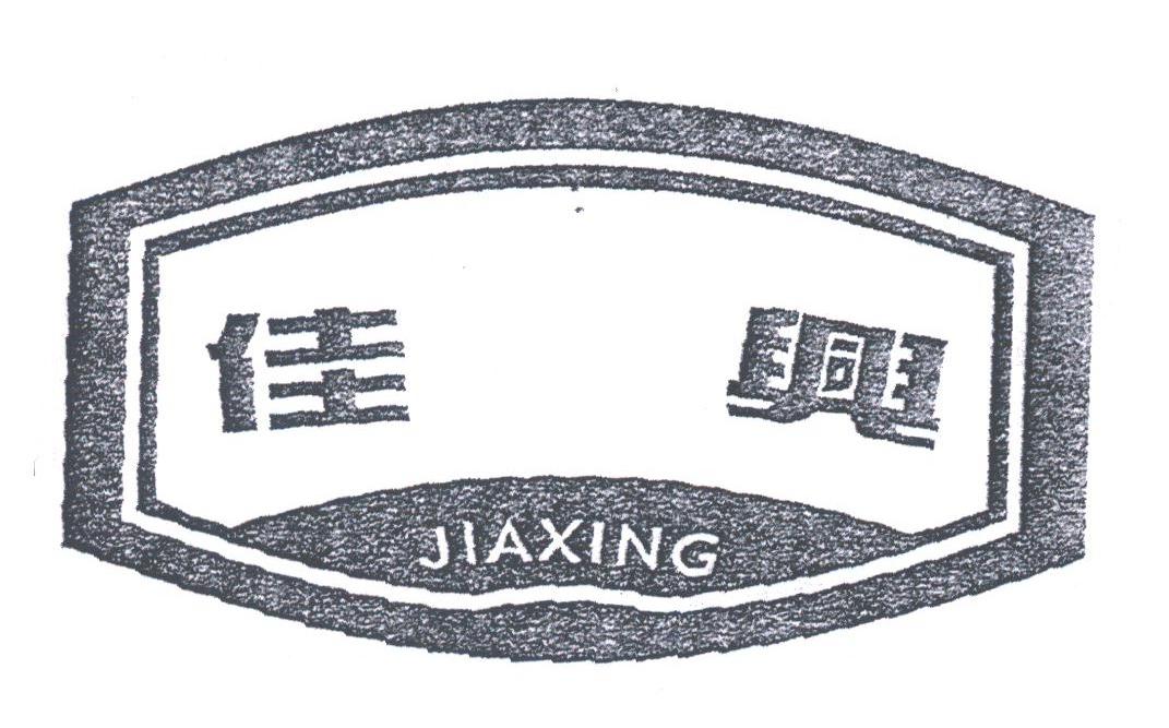 佳兴