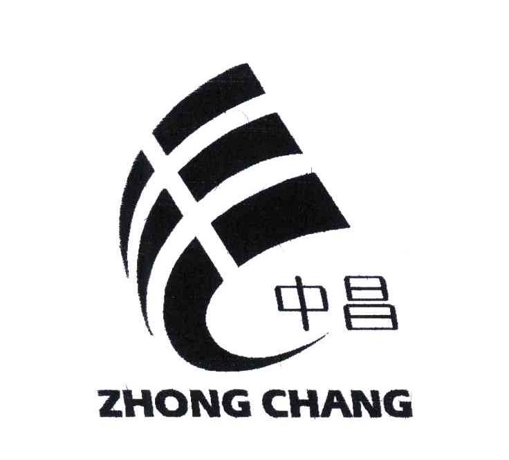中昌