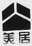 美居