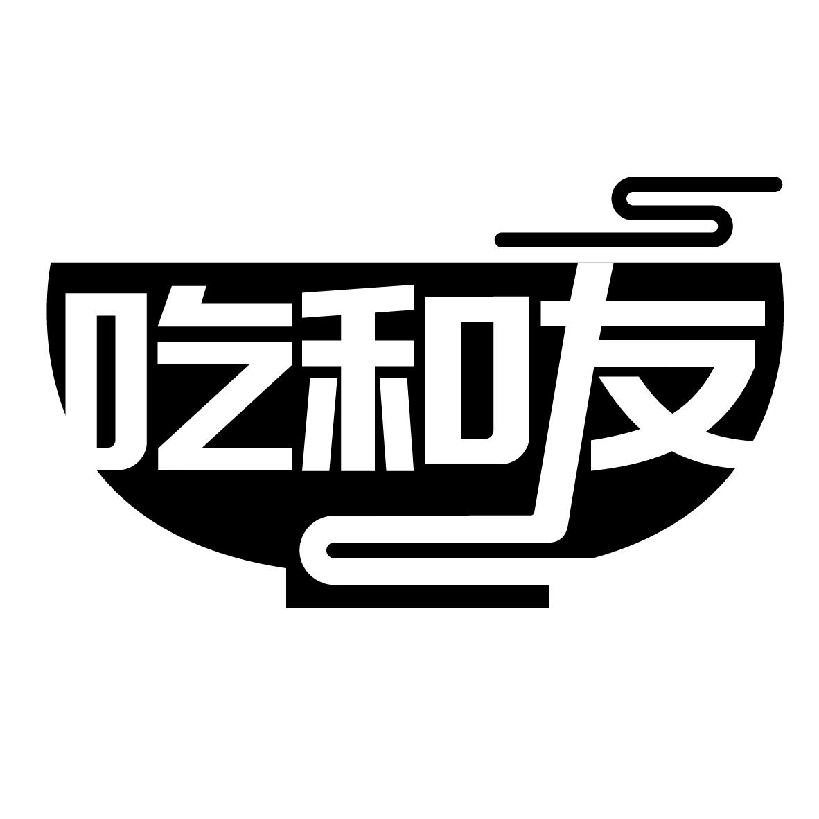 吃和友
