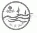 海百顺