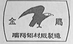 金鵰