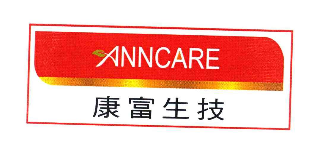 康富生技 ANNCARE