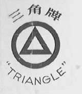 三角