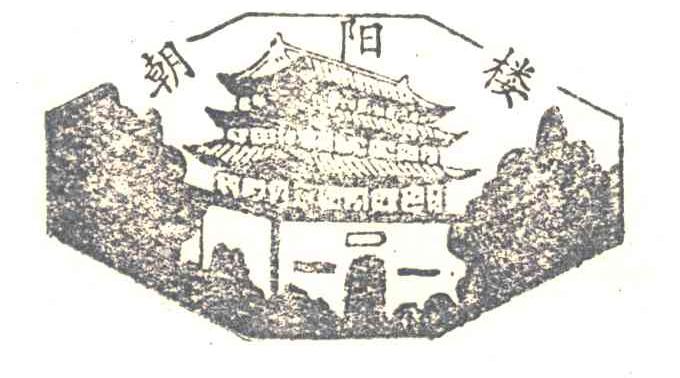 朝阳楼