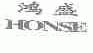 鸿盛;HONSE