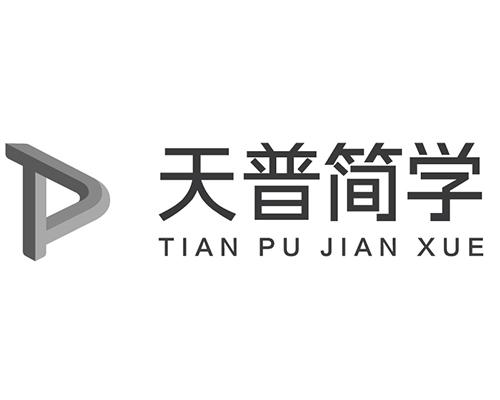 天普简学