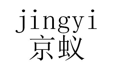 京蚁