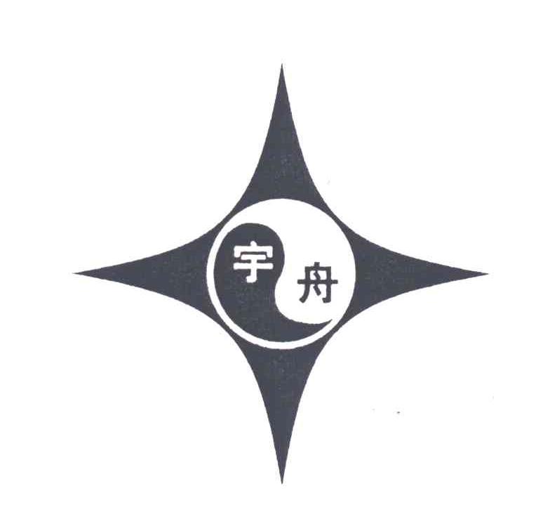 宇舟