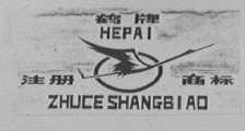鹤