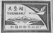 天鹅湖