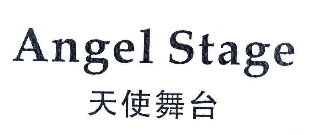天使舞台;ANGEL STAGE