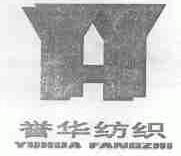 誉华