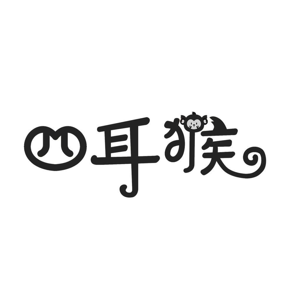 四耳猴